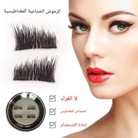 رموش مغناطيسية صناعية مزدوجة