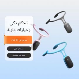 مصحح وضعية الجسم المصنوع من السيليكون، مزود بتقنية الاستشعار التلقائي الذكي، لتصحيح شكل الجسم ومنع انحناء الظهر لدى البالغين والأطفال