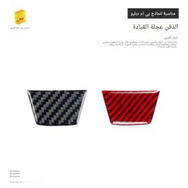 ملصقات داخلية للسيارة من نوع B مصنوعة من ألياف الكربون الإيبوكسي الأصلية