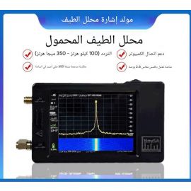 جهاز تحليل الطيف المحمول tinySA بشاشة لمس 2.8 بوصة + قلم
