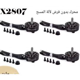محرك X2807 2807 1300KV بدون فرشاة بمحور 4 مم لطائرات بدون طيار FPV مقاس 7 بوصات