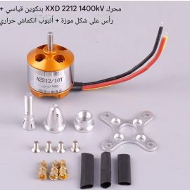 محرك طائرة نموذجية XXD Xinda A2212 KV1000 1400 2200 متعدد المحاور بدون فرش