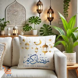 غطاء وسادة ديكورية لمناسبة شهر رمضان