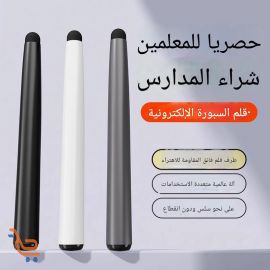 قلم سبورة الكتروني 