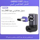 محول القوة المغناطيسية 240 واط